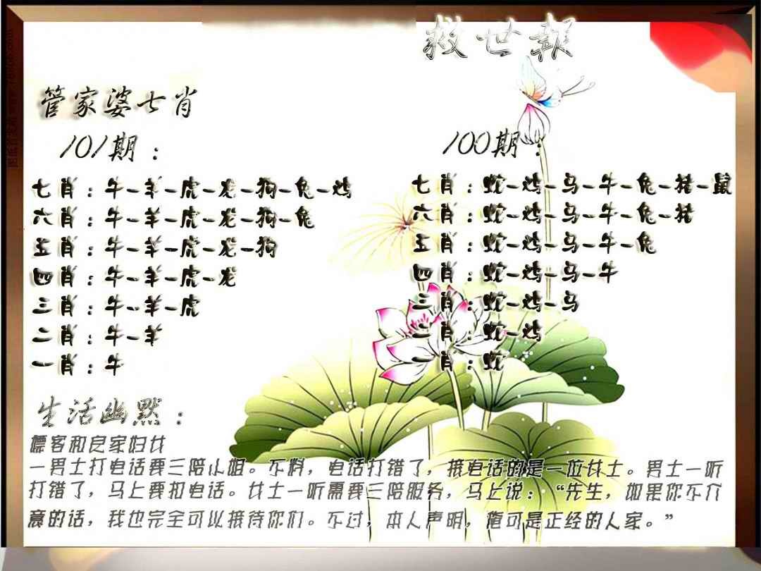 六合彩101期特码救世报