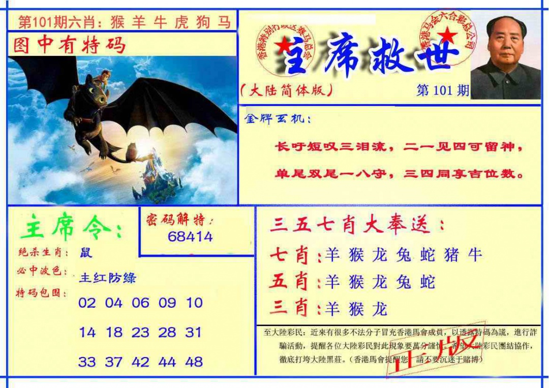 六合彩101期主席救世报