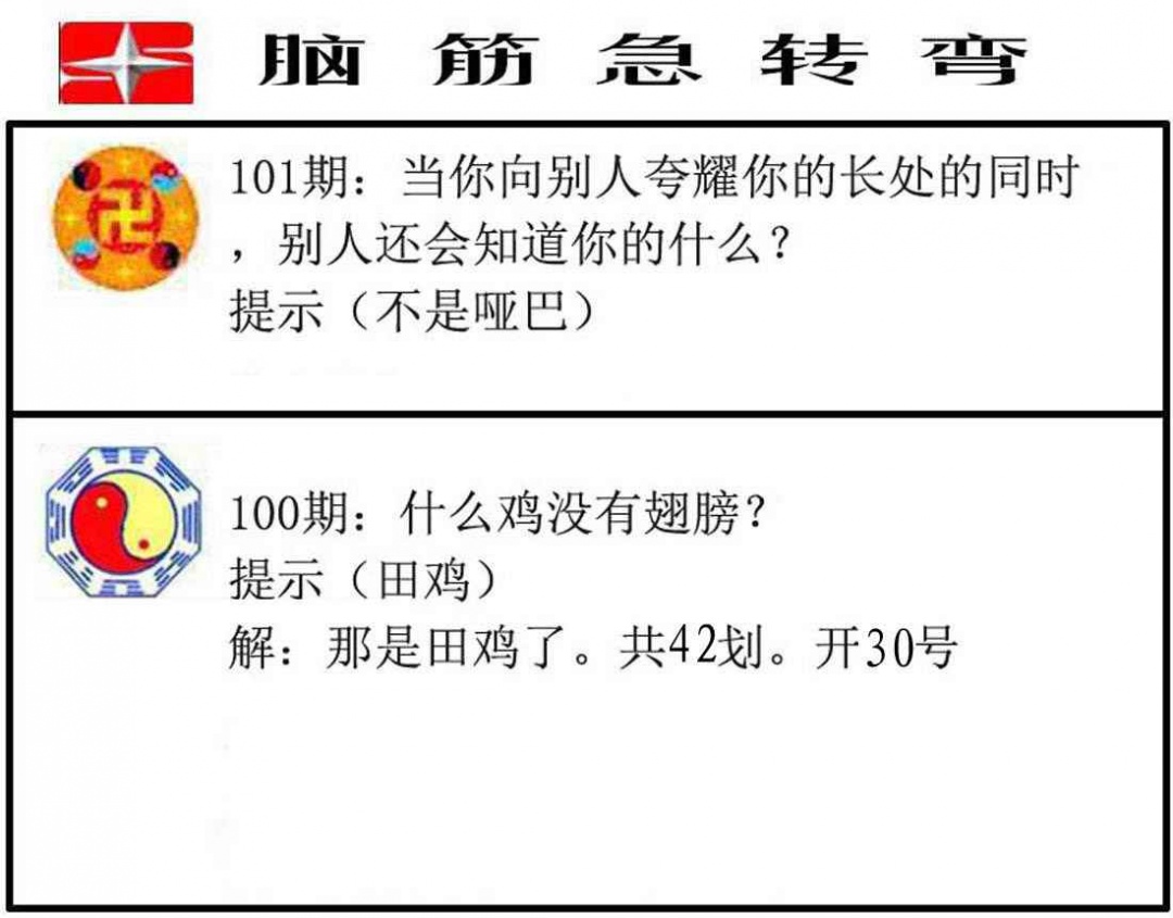 六合彩101期脑筋急转弯