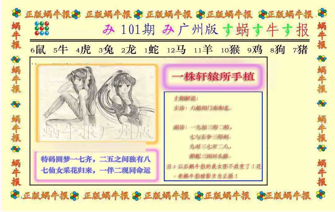 六合彩101期正版蜗牛报
