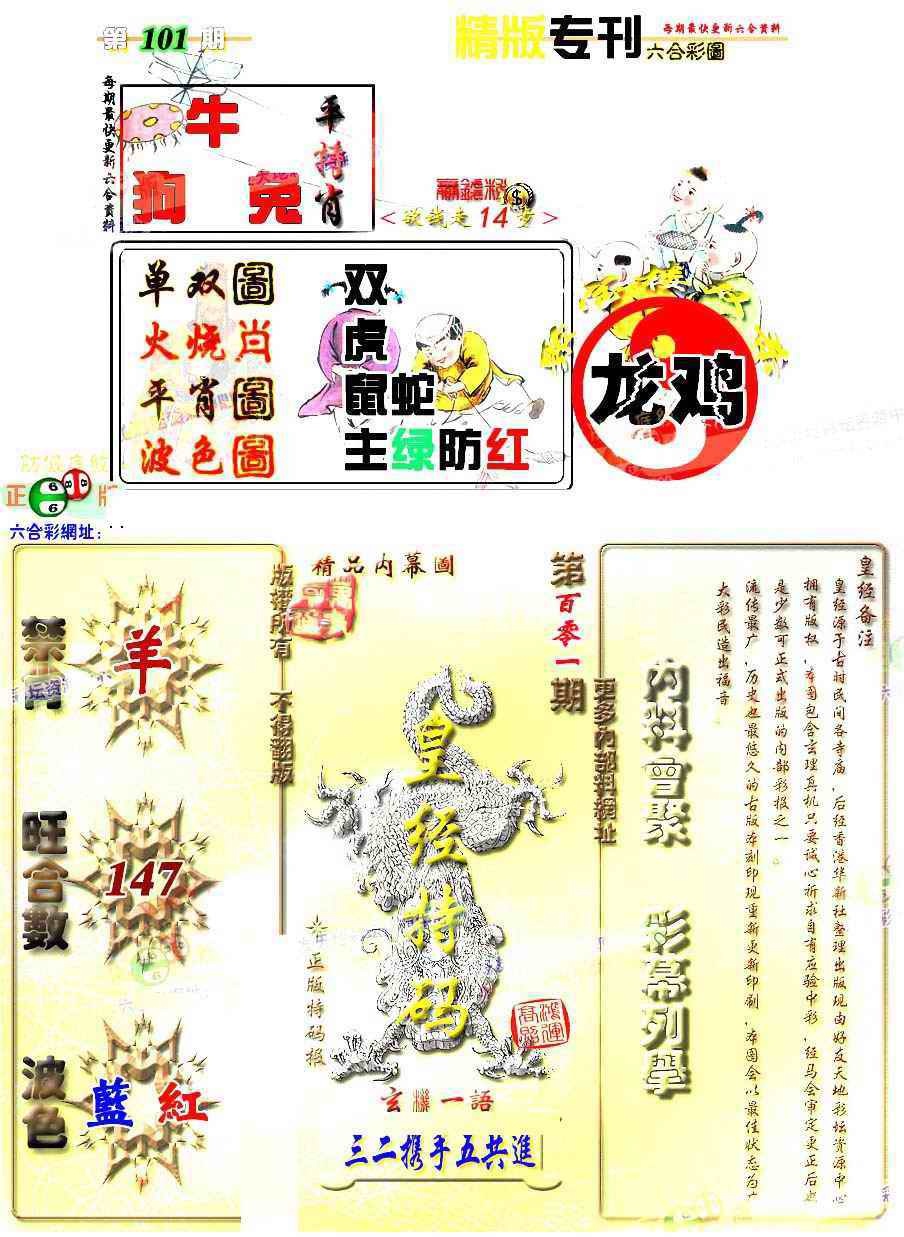 六合彩101期精版专刊