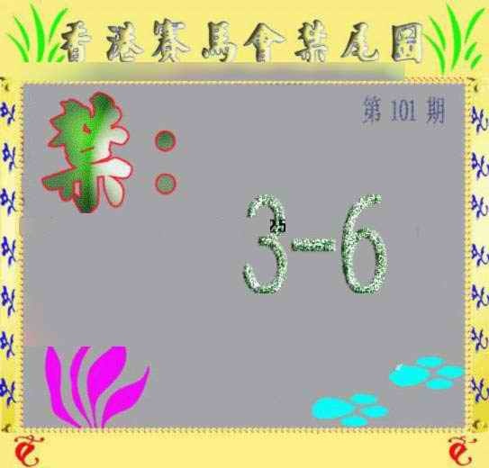 六合彩101期马会烧尾图