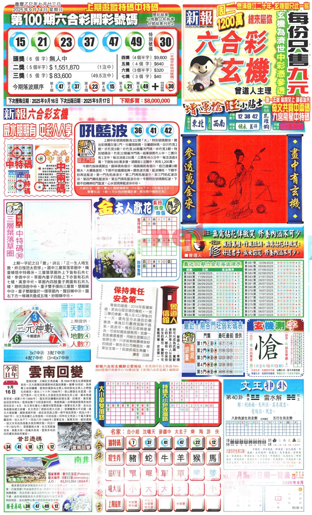 六合彩101期新报玄机(港版)A