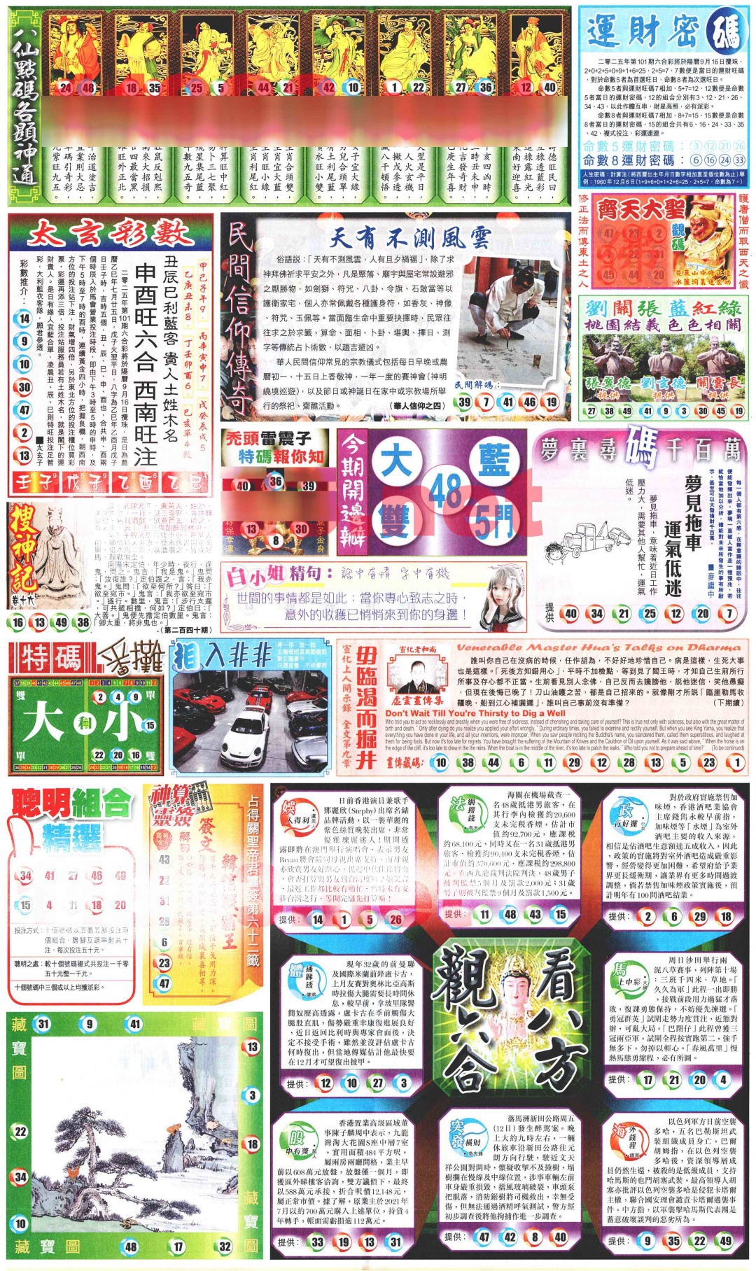 六合彩101期新报玄机(港版)B