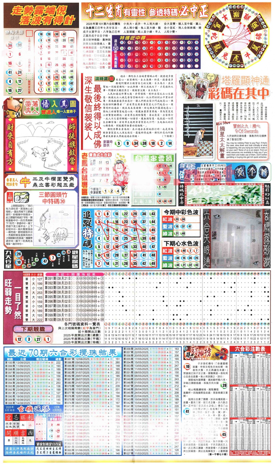 六合彩101期新报玄机(港版)C