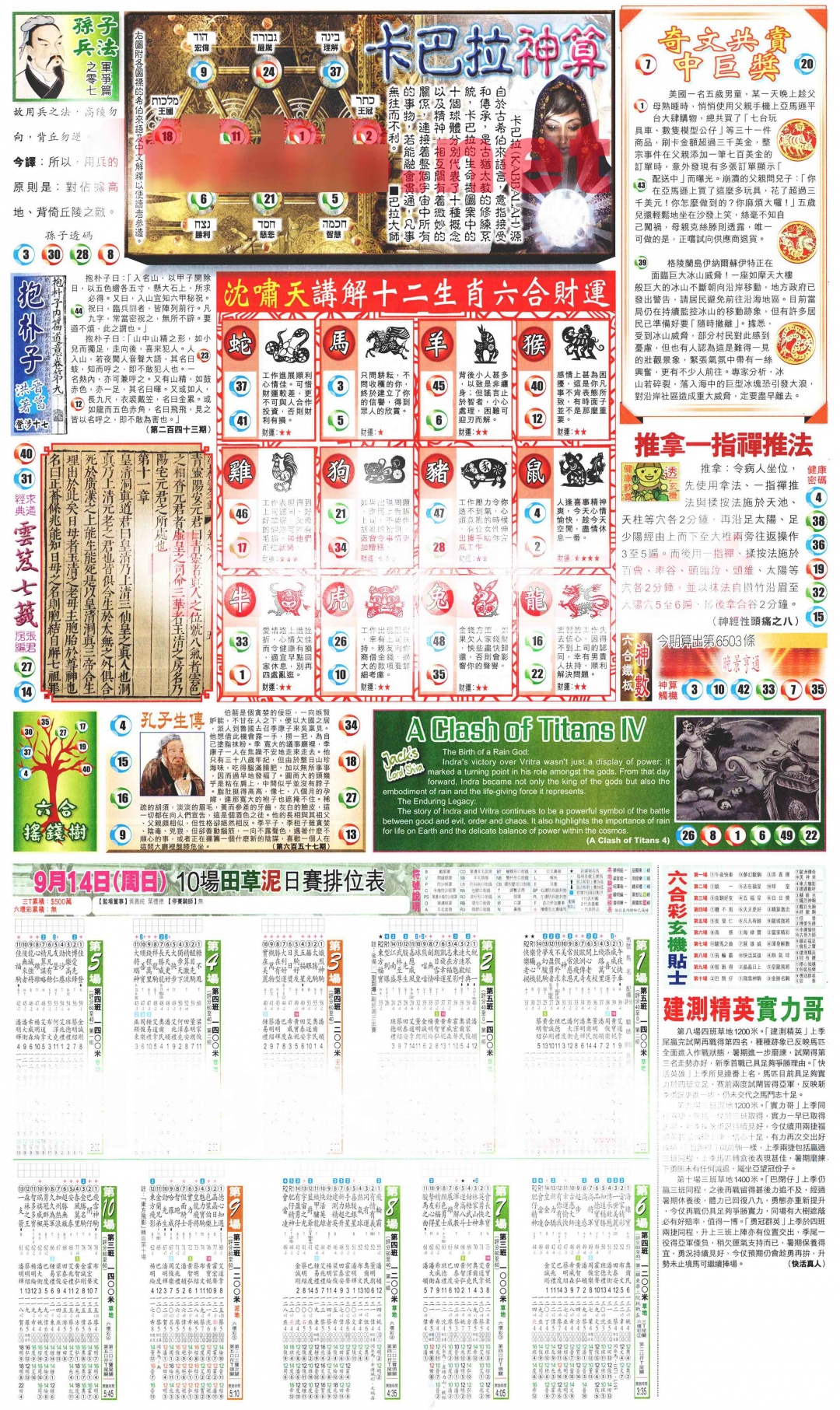 六合彩101期新报玄机(港版)D