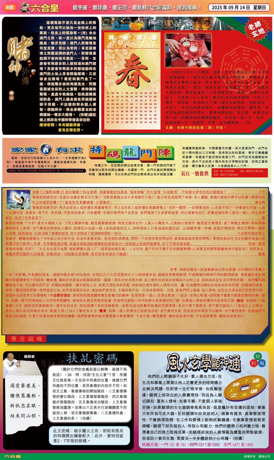 六合彩101期六合皇(港版)B