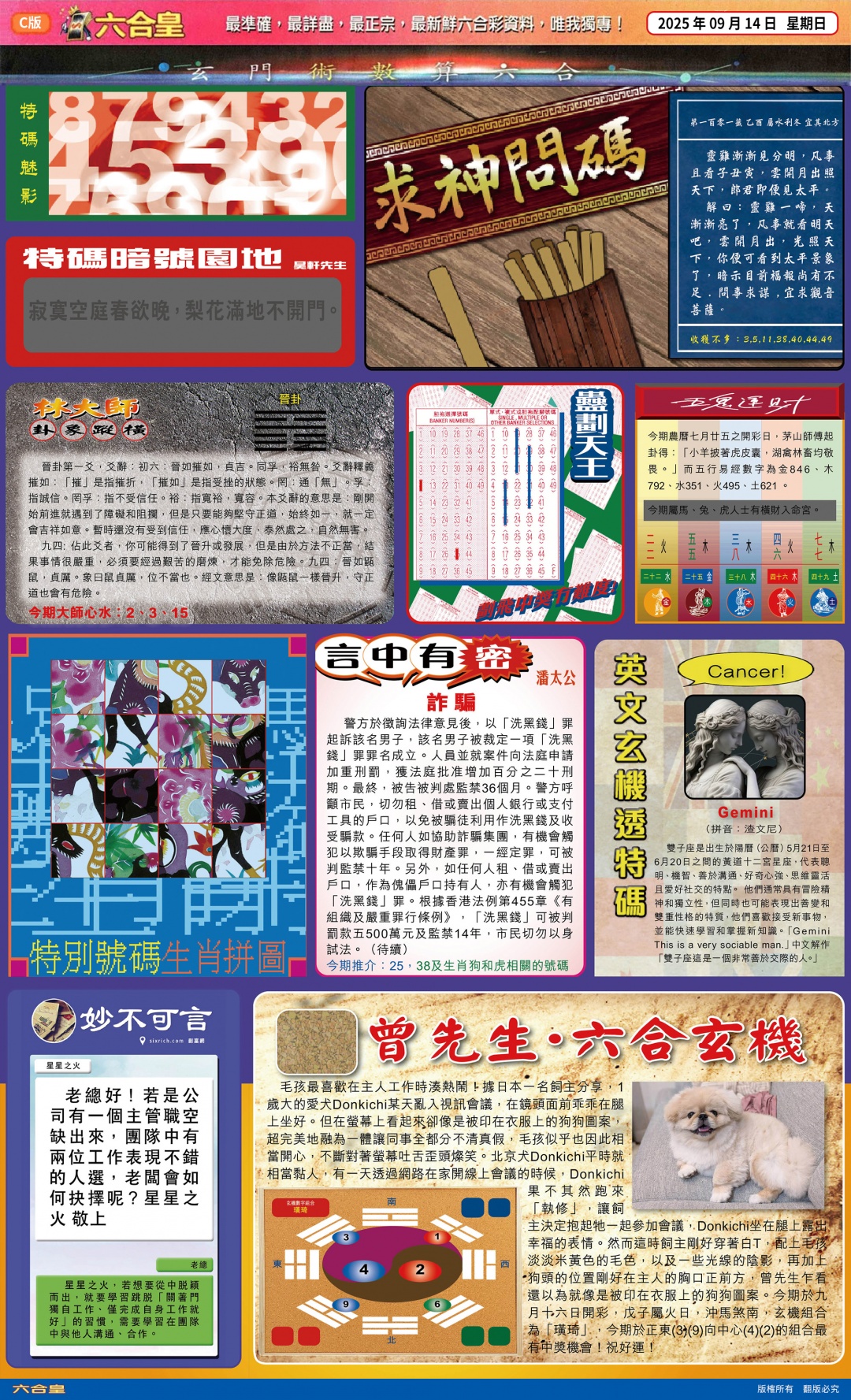 六合彩101期六合皇(港版)C