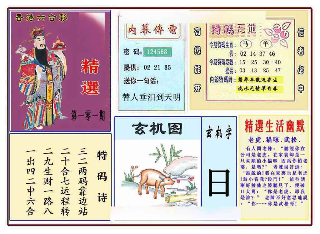 六合彩101期马经精选(新图推荐)
