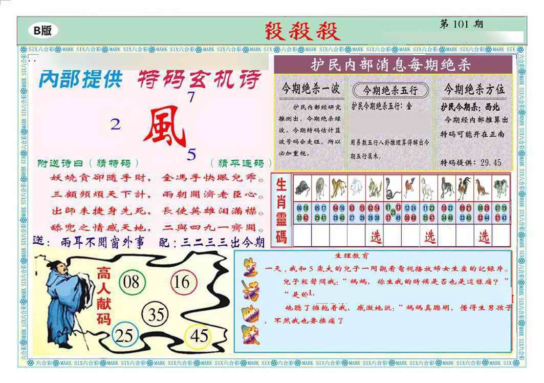 六合彩101期马经杀杀杀B(新图推荐)