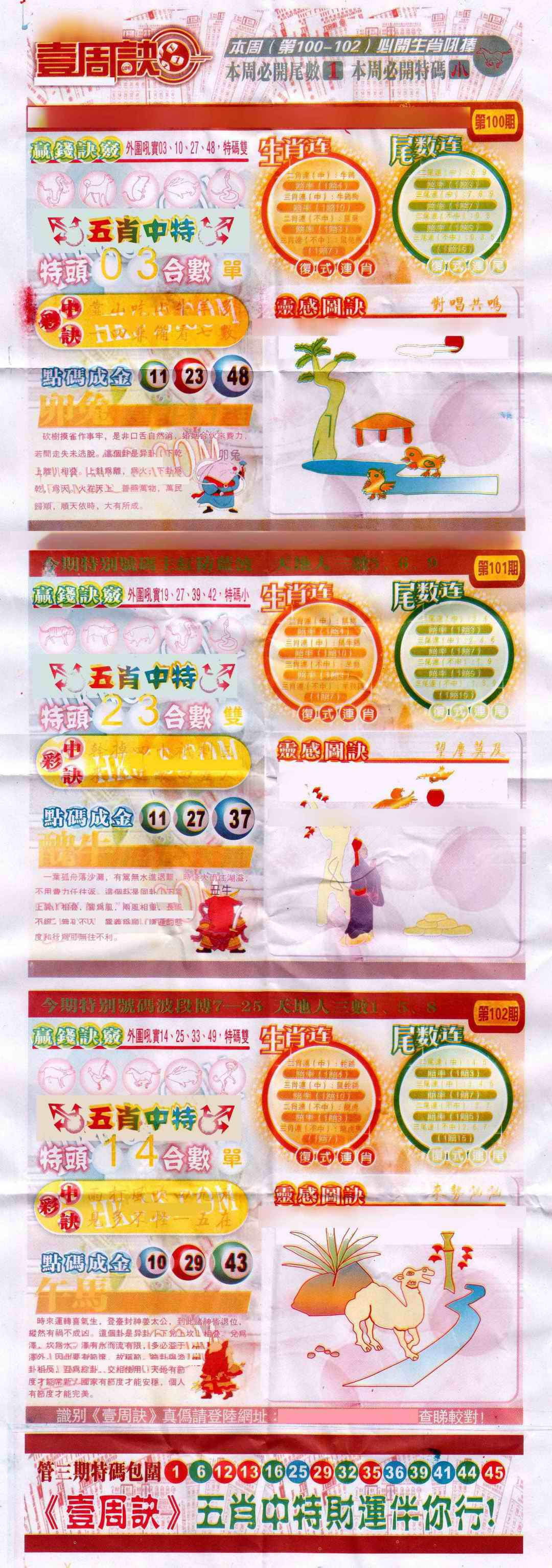 六合彩101期一周决