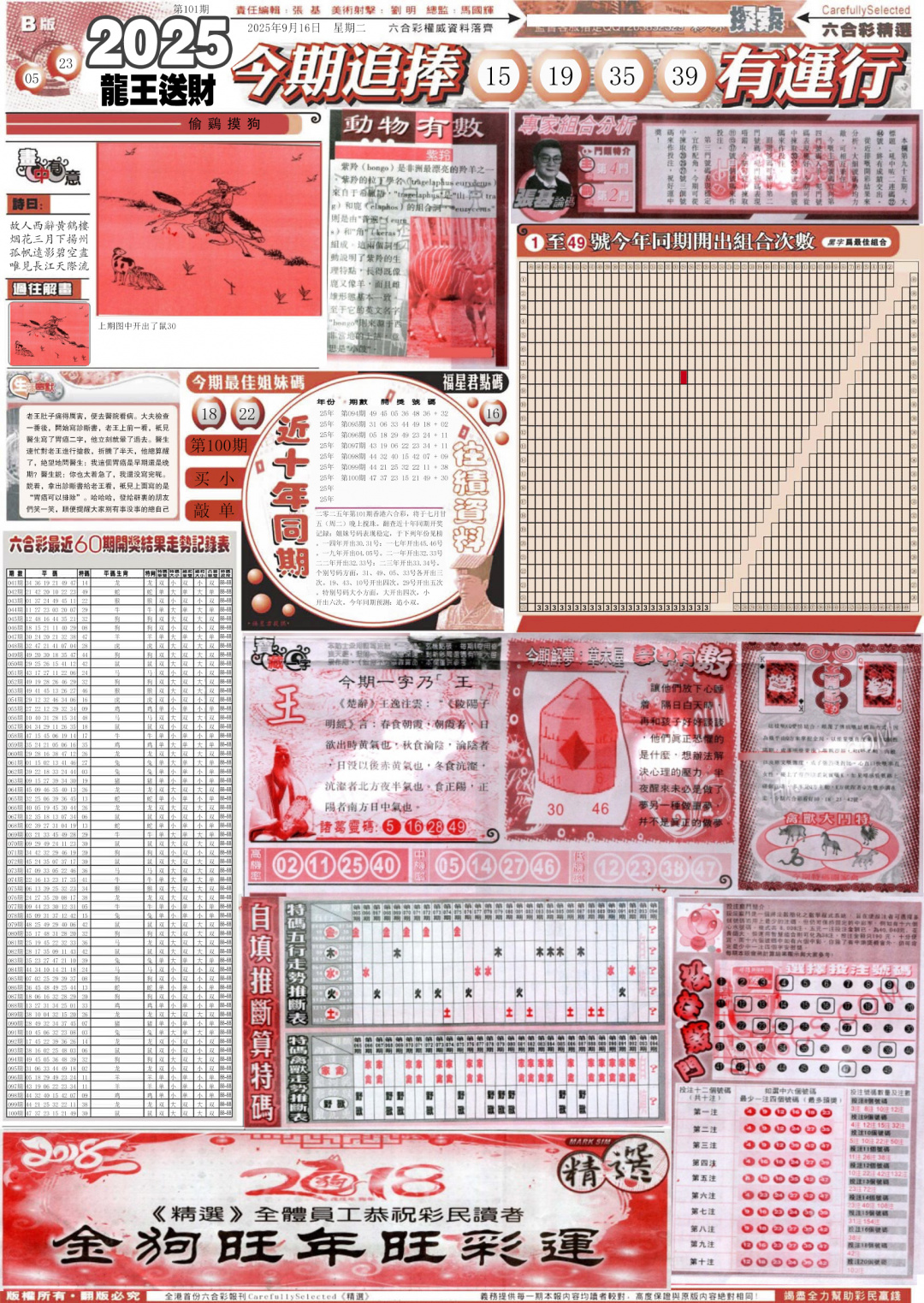 六合彩101期新六合精选B