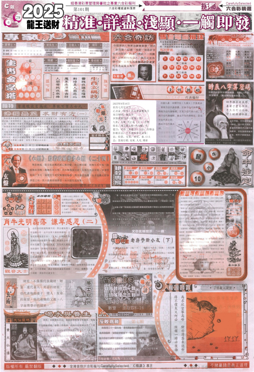 六合彩101期新六合精选C