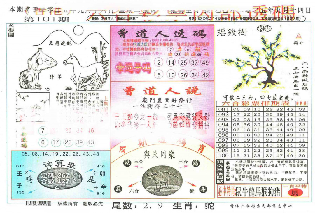 六合彩101期六合内部透码