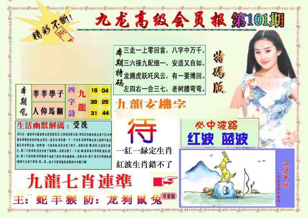 六合彩101期九龙高级会员报