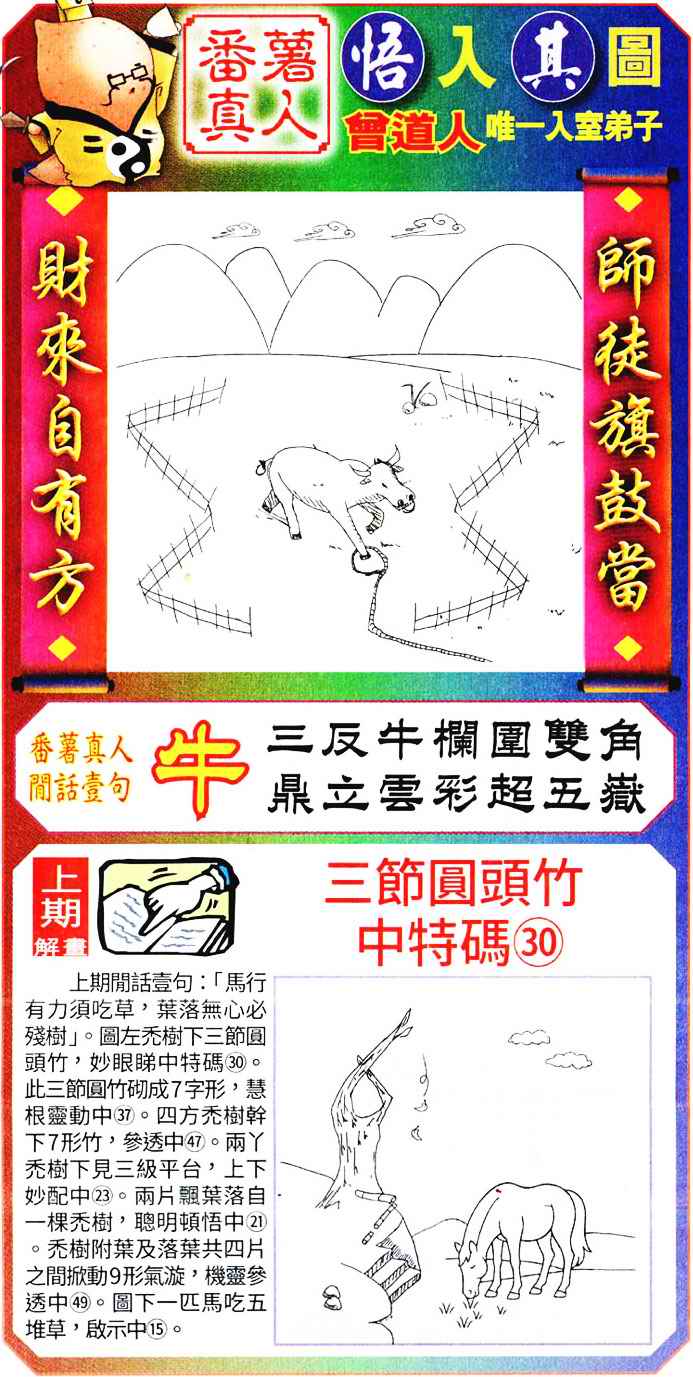 六合彩101期悟入其图