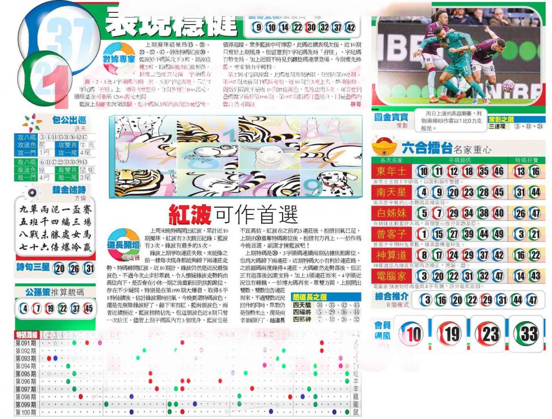 六合彩101期香港商报B