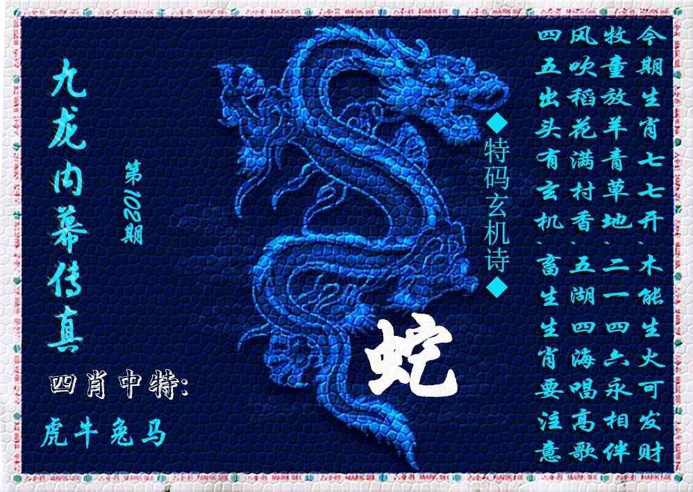 六合彩102期九龙内幕传真(新上市)