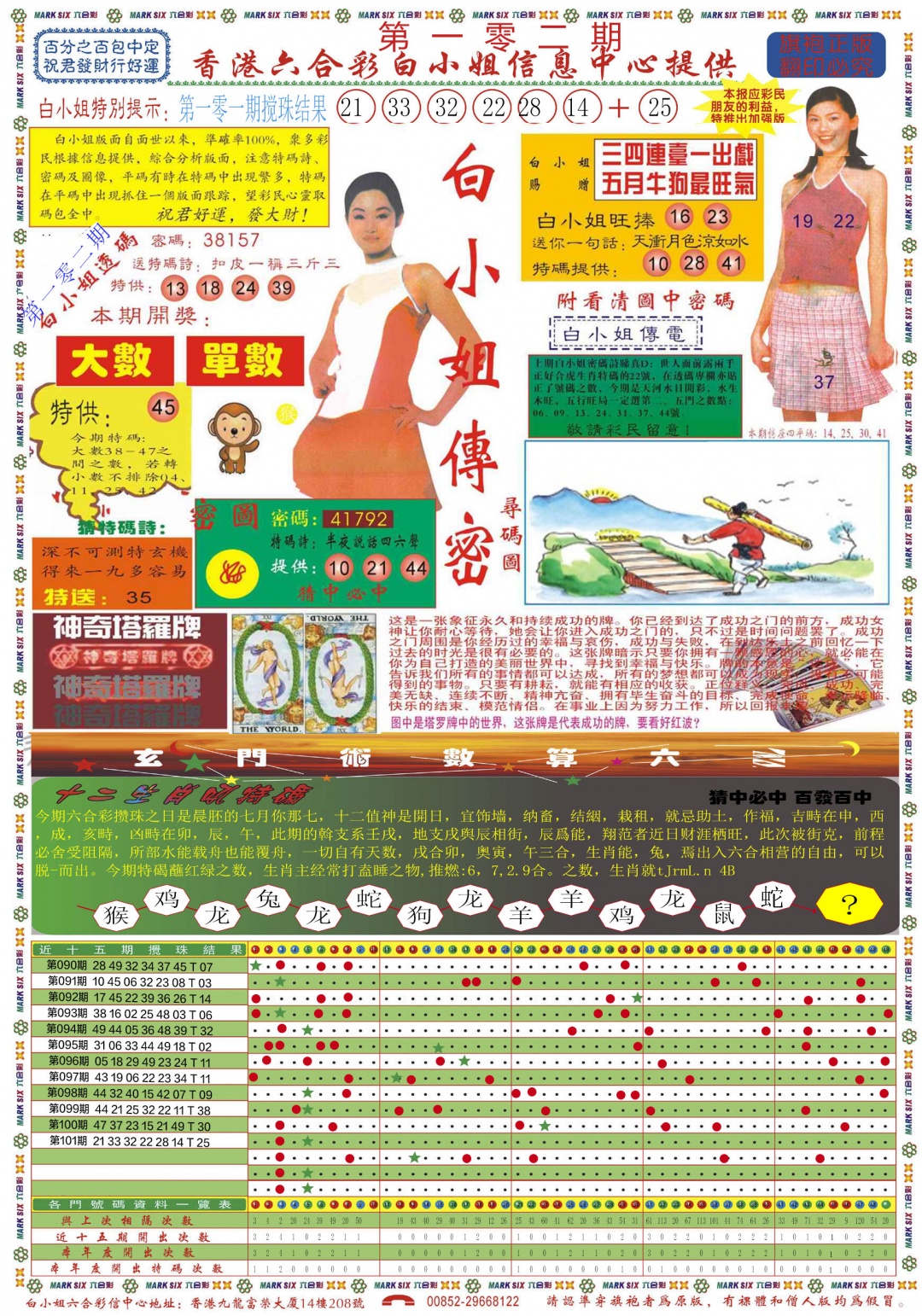 六合彩102期白小姐祺袍A