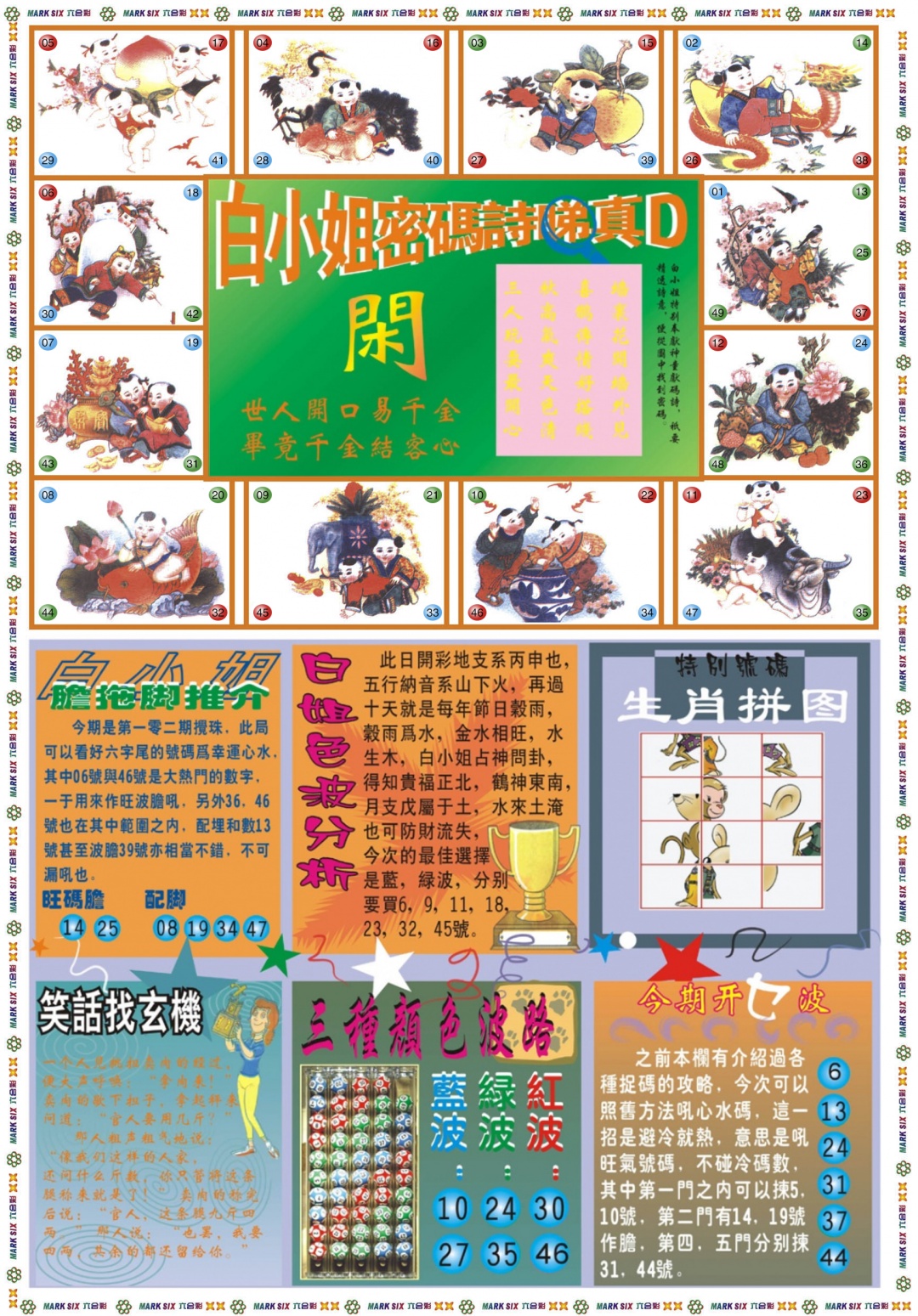 六合彩102期白小姐祺袍B
