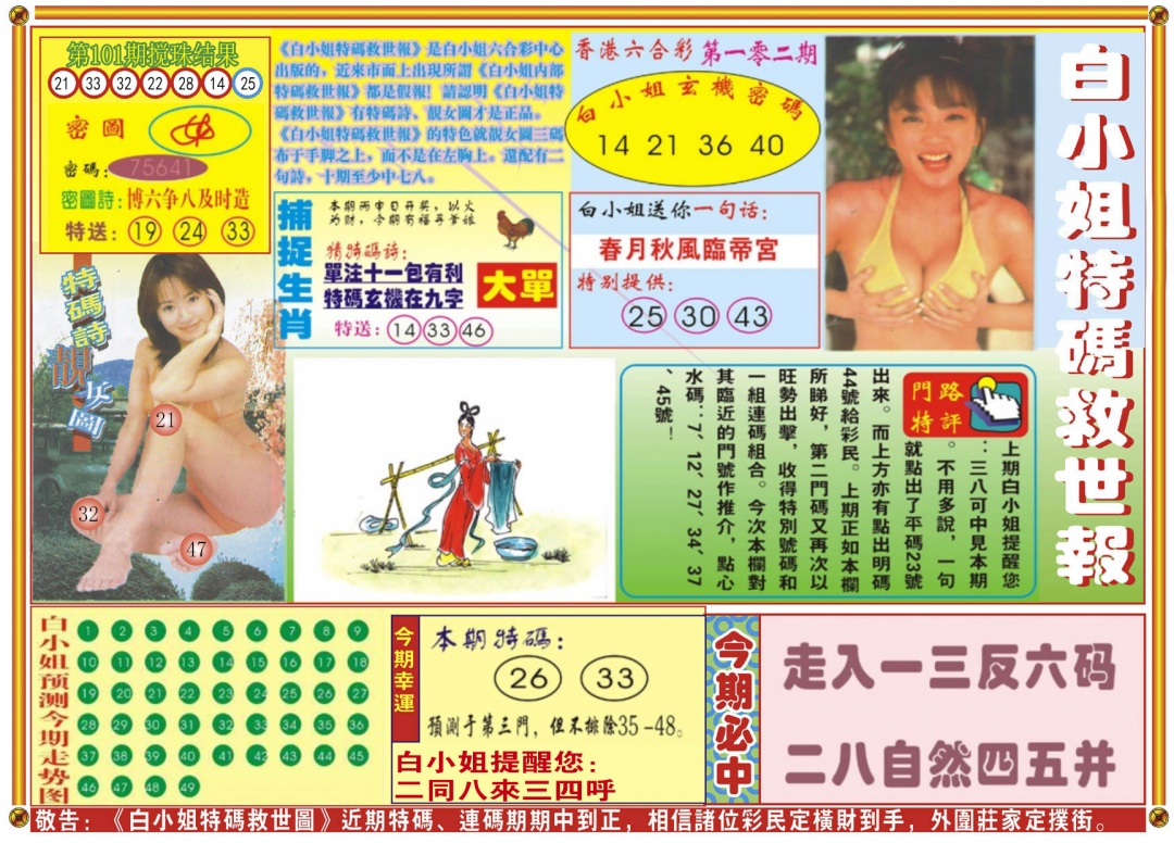 六合彩102期白小姐特码救世A