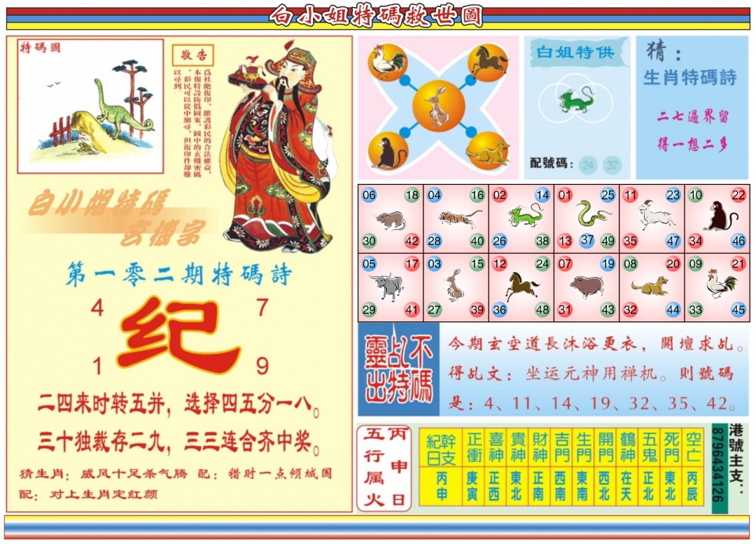 六合彩102期白小姐特码救世B