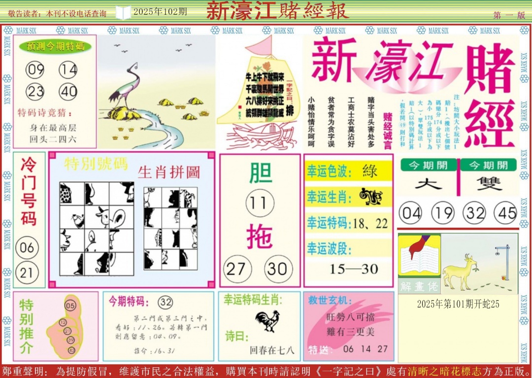 六合彩102期新濠江赌经A