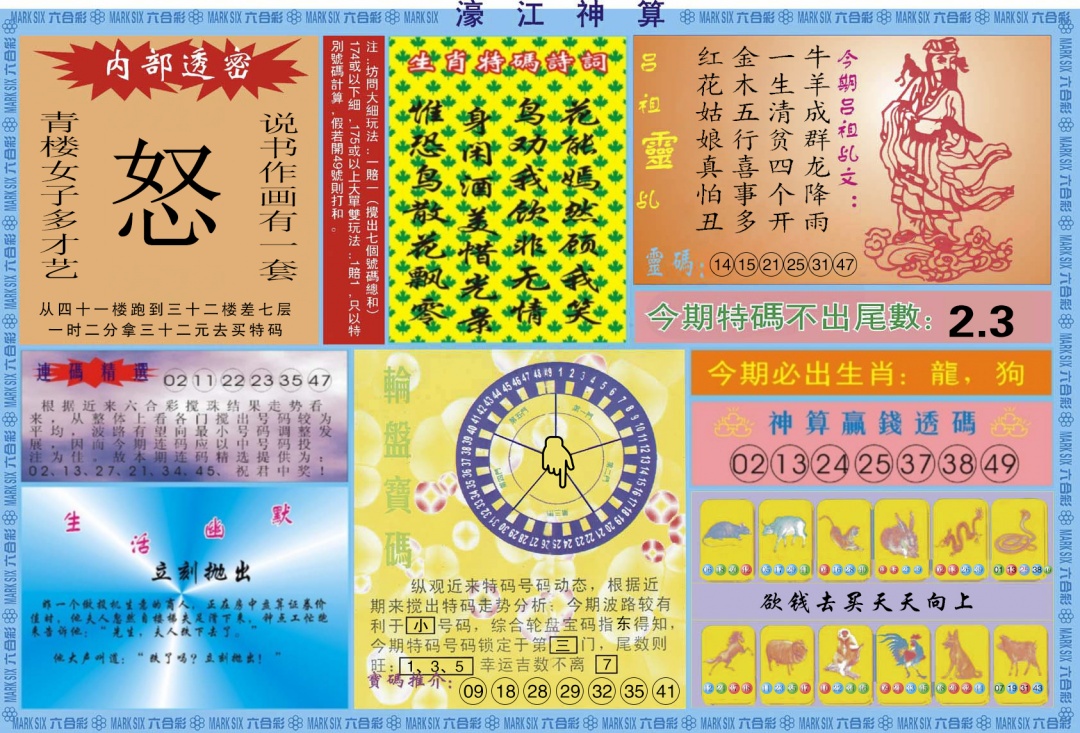 六合彩102期濠江神算B