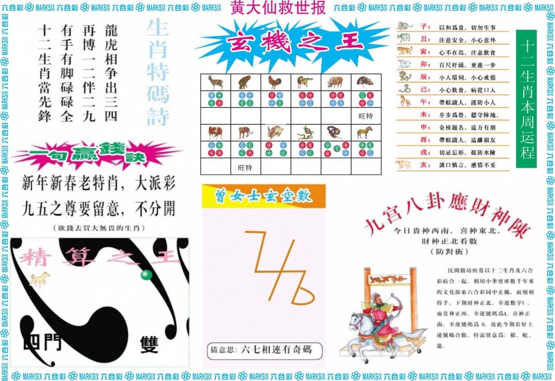 六合彩102期黄大仙救世B