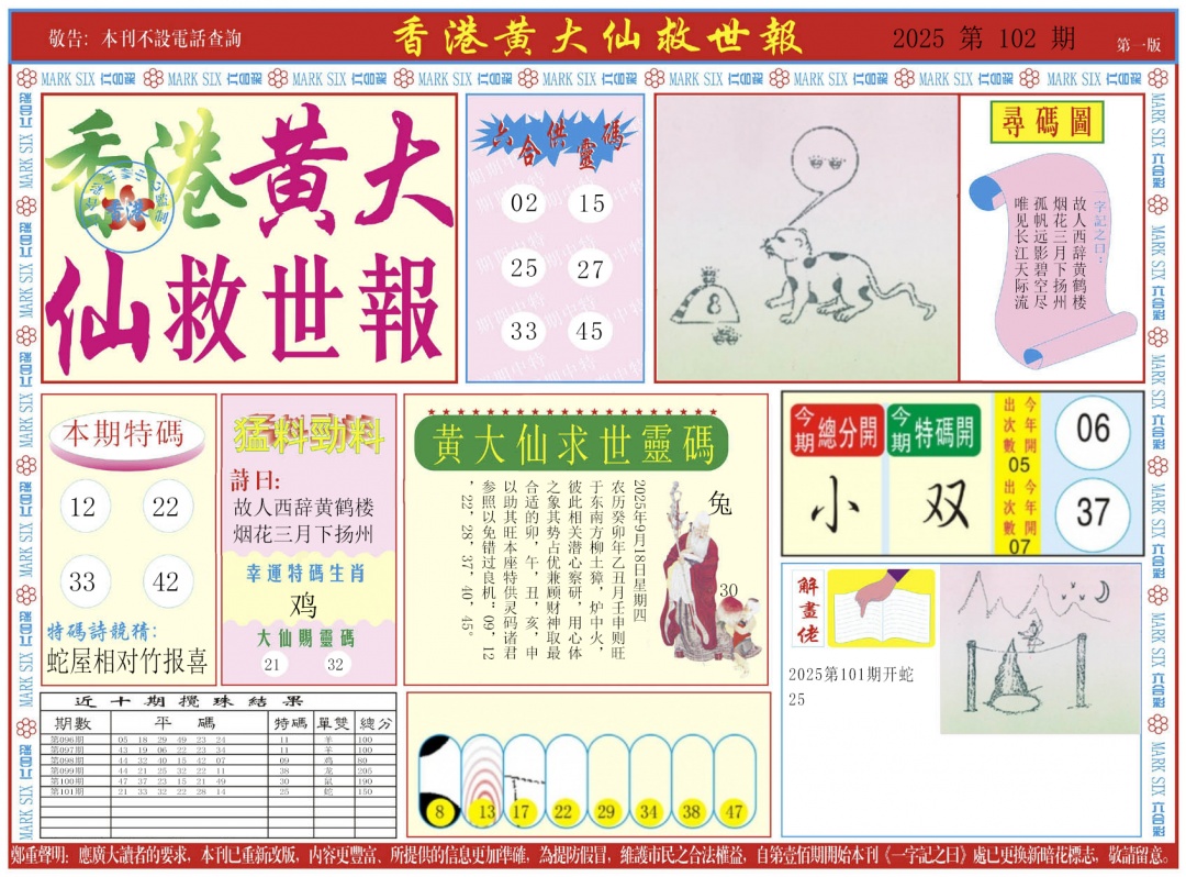 六合彩102期新黄大仙救世A