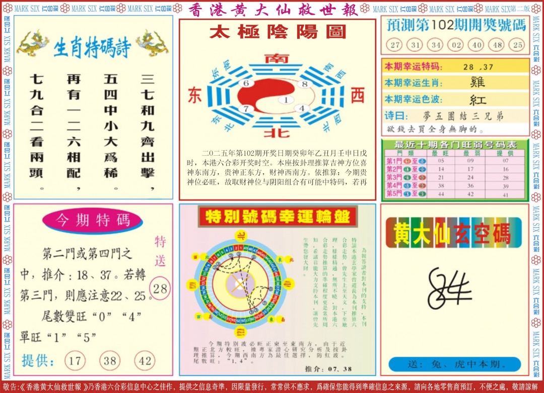 六合彩102期新黄大仙救世B
