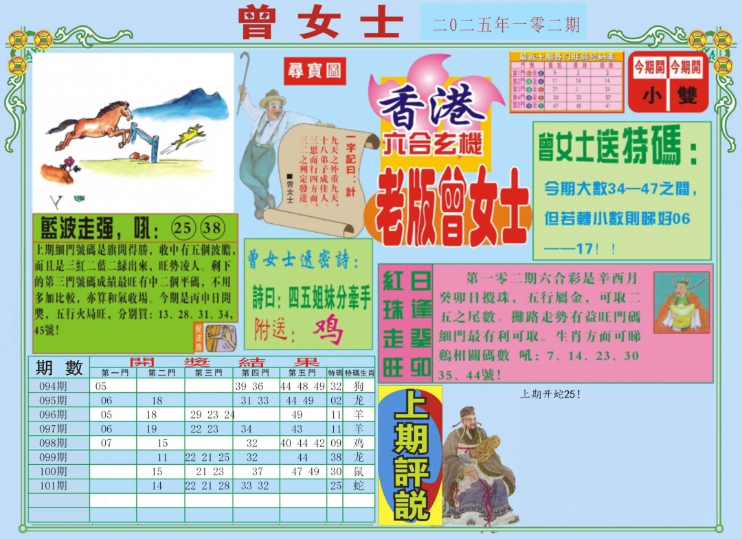 六合彩102期老版曾女士A