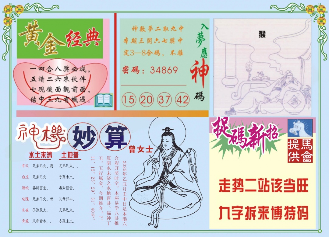 六合彩102期老版曾女士B