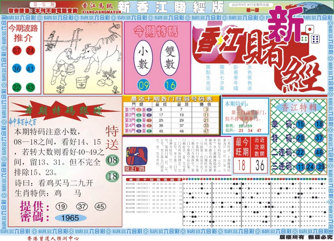 六合彩102期新香江赌经A