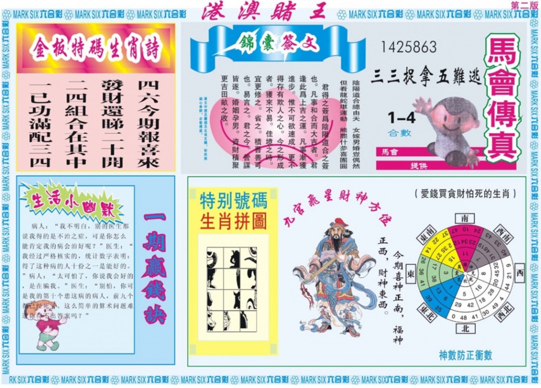 六合彩102期港澳赌王B