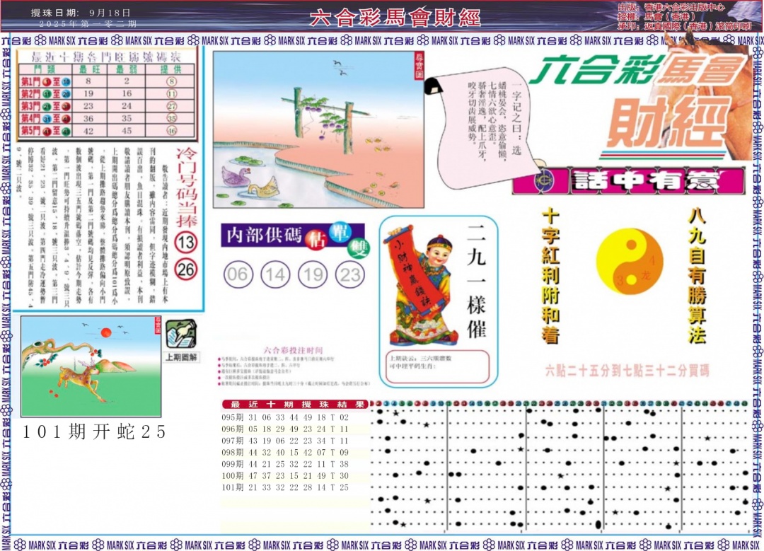 六合彩102期马会财经A