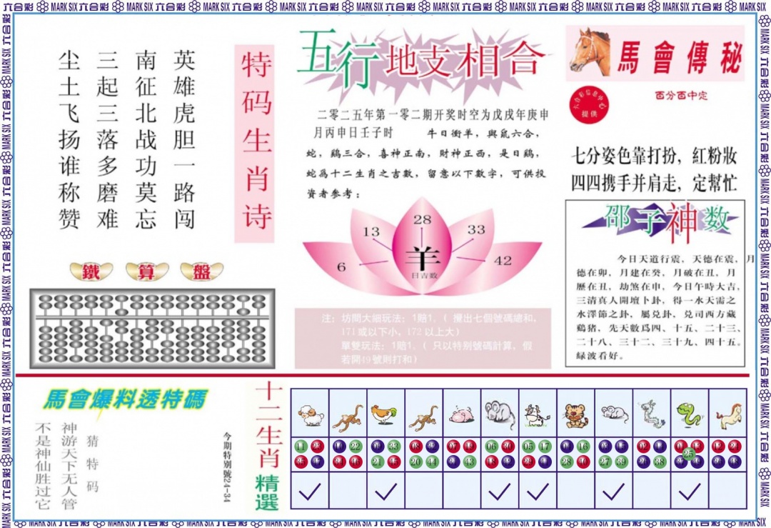 六合彩102期马会财经B