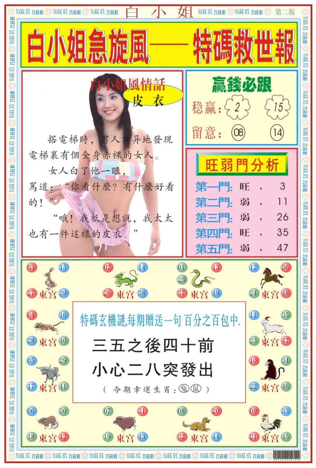 六合彩102期白小姐急旋风B