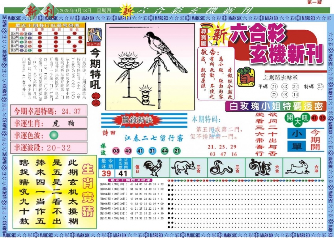 六合彩102期新六合彩特码新刊A
