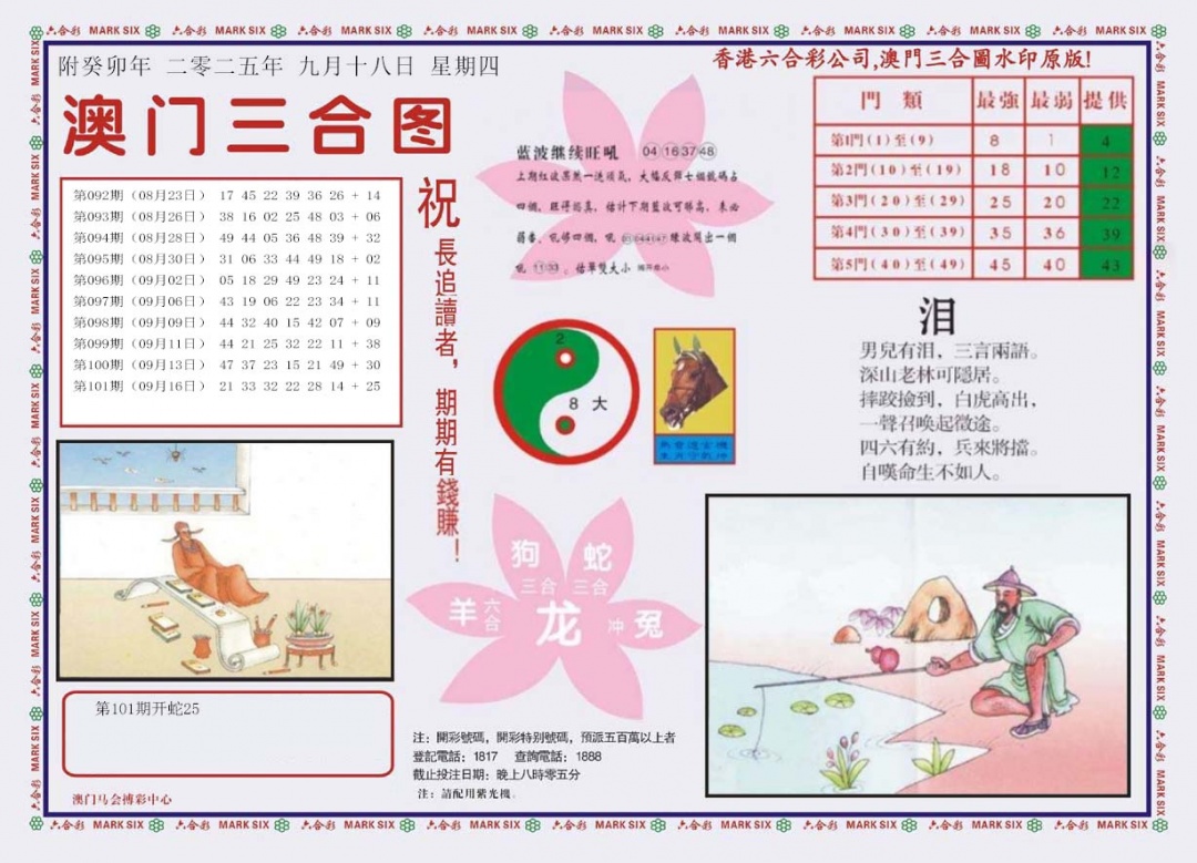 六合彩102期4-澳门三合