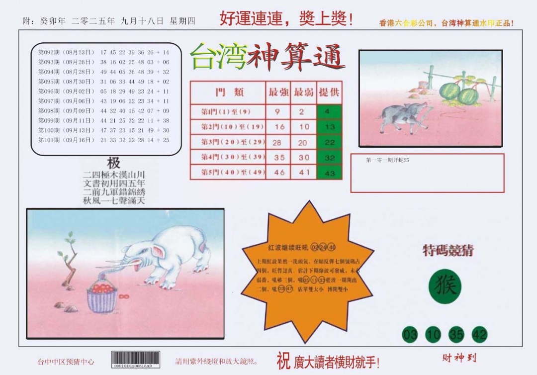 六合彩102期4-台湾神算