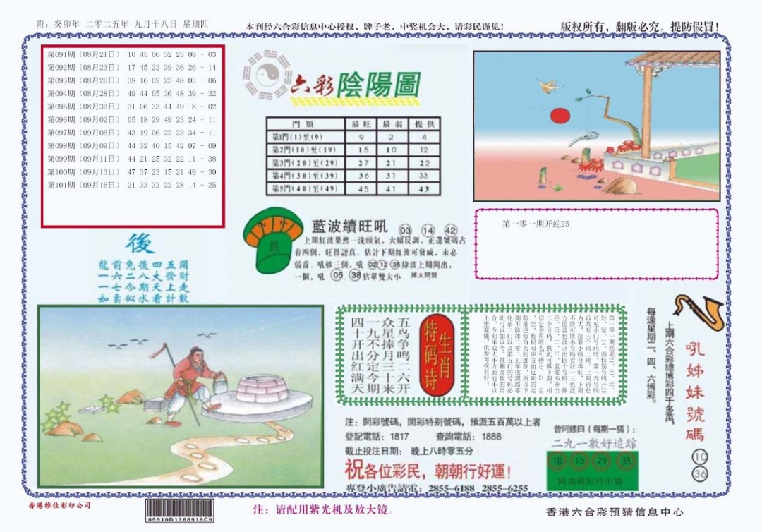 六合彩102期4-六合阴阳