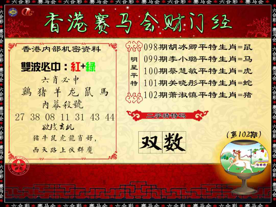 六合彩102期财门经