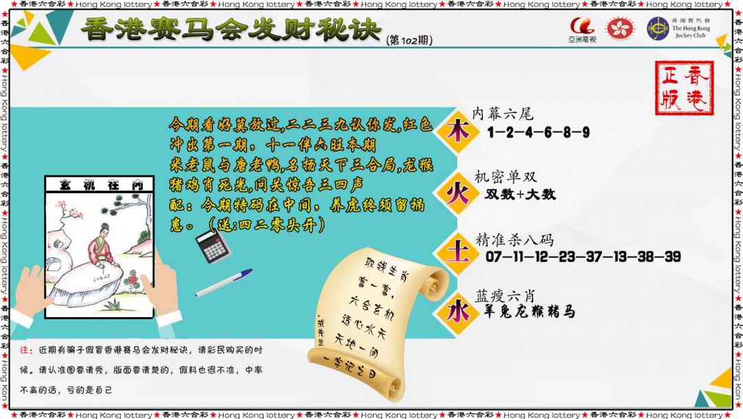 六合彩102期发财秘诀