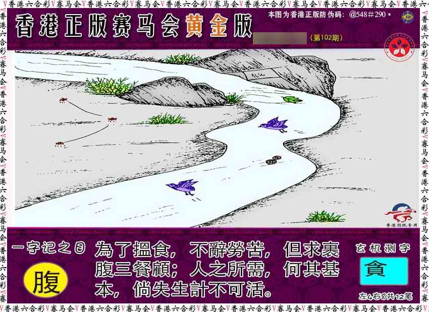 六合彩102期赛马会黄金版