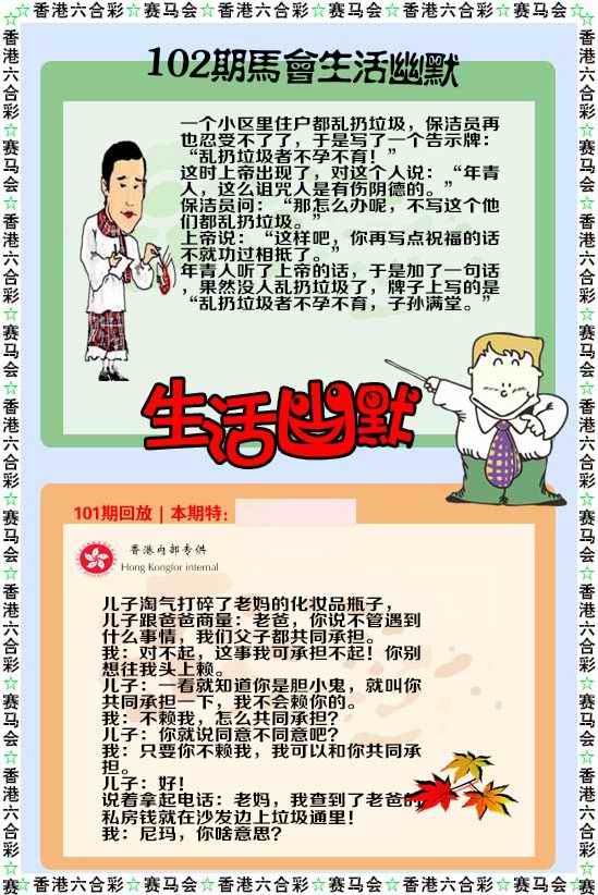 六合彩102期新生活幽默