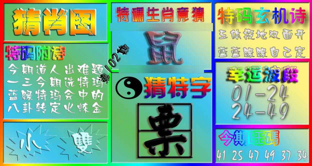 六合彩102期香港赛马会猜肖图
