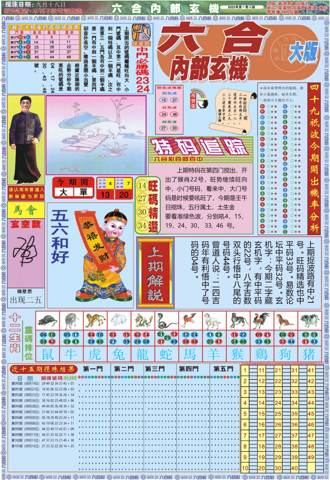 六合彩102期六合内部A加大版