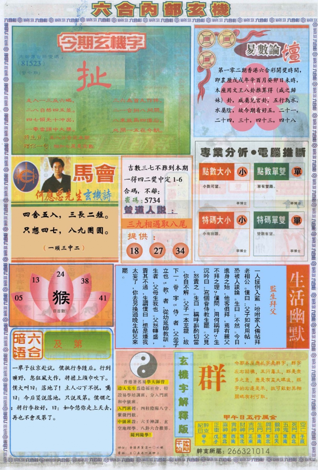 六合彩102期六合内部B加大版