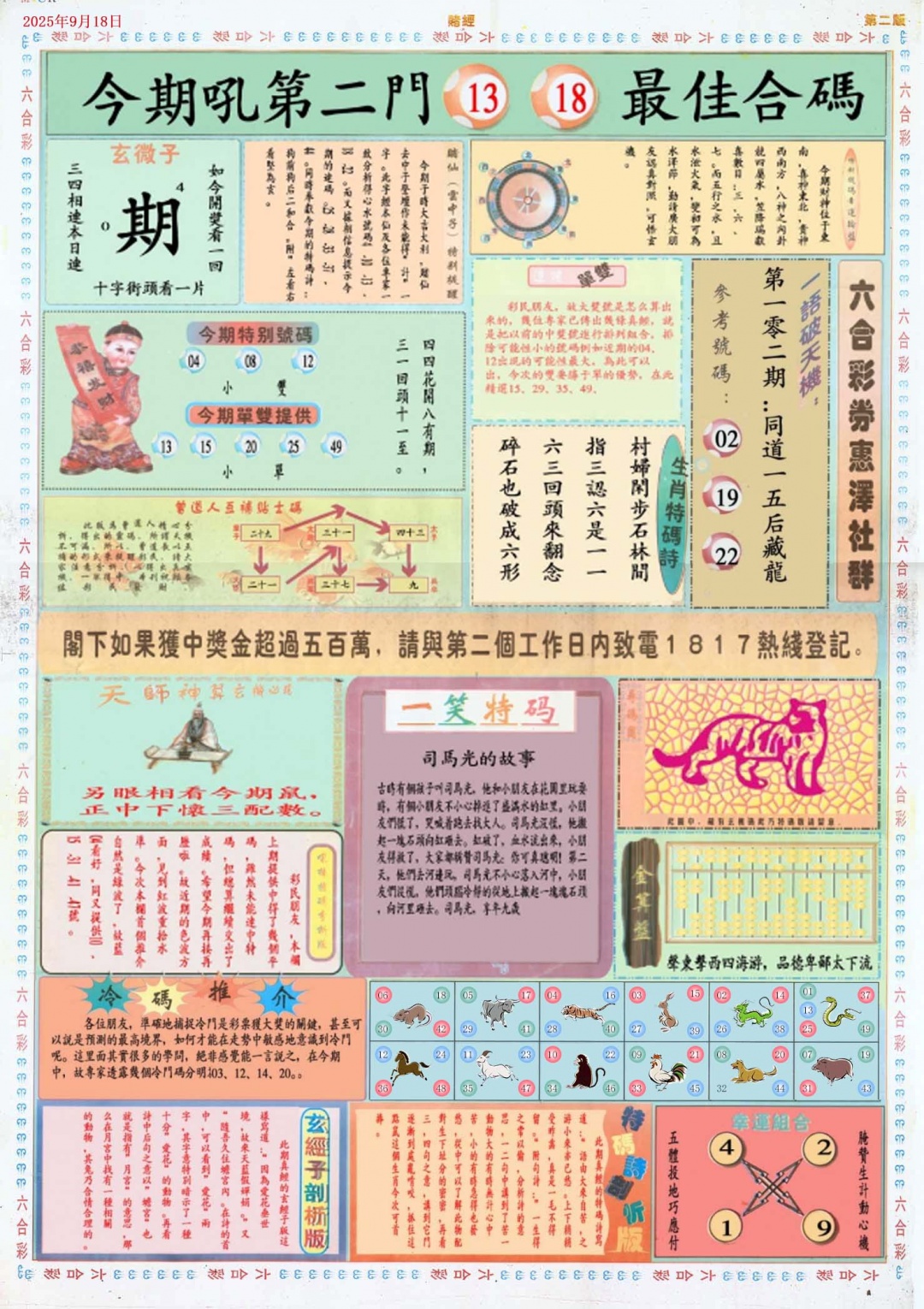 六合彩102期小赌经B